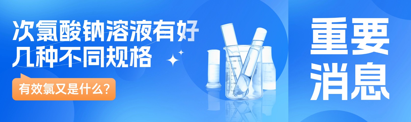 次氯酸钠溶液中的有效氯到底是个啥？