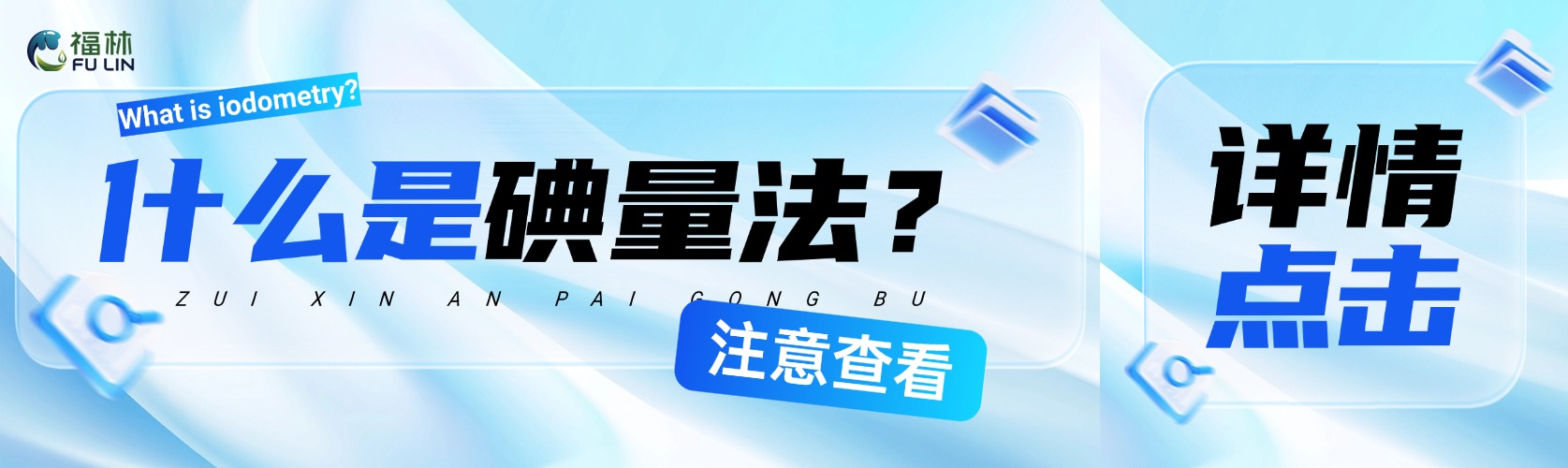 淀粉变蓝不只是魔术!一次性分清直接 &amp;间接碘量法