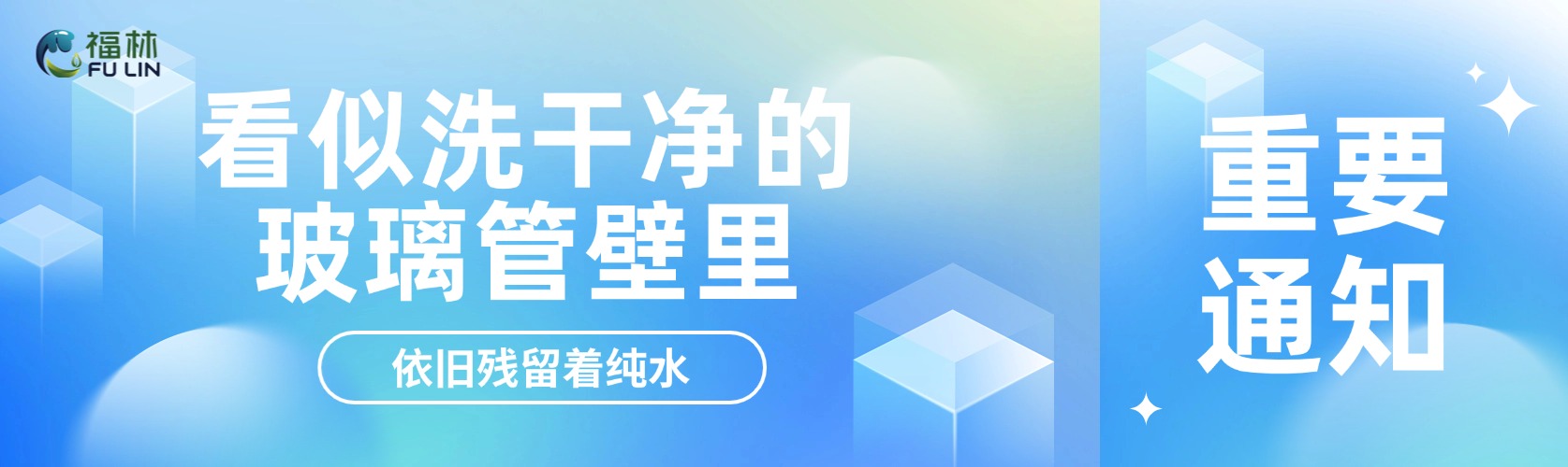 移液管明明洗得透亮，为什么还要润洗?